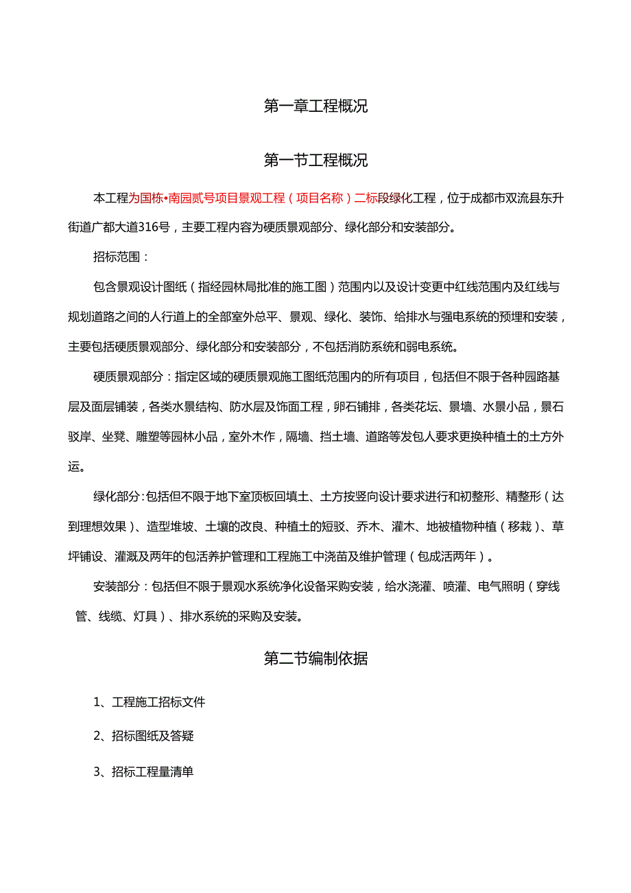 园林绿化最全的施工组织设计方案137页.docx_第3页