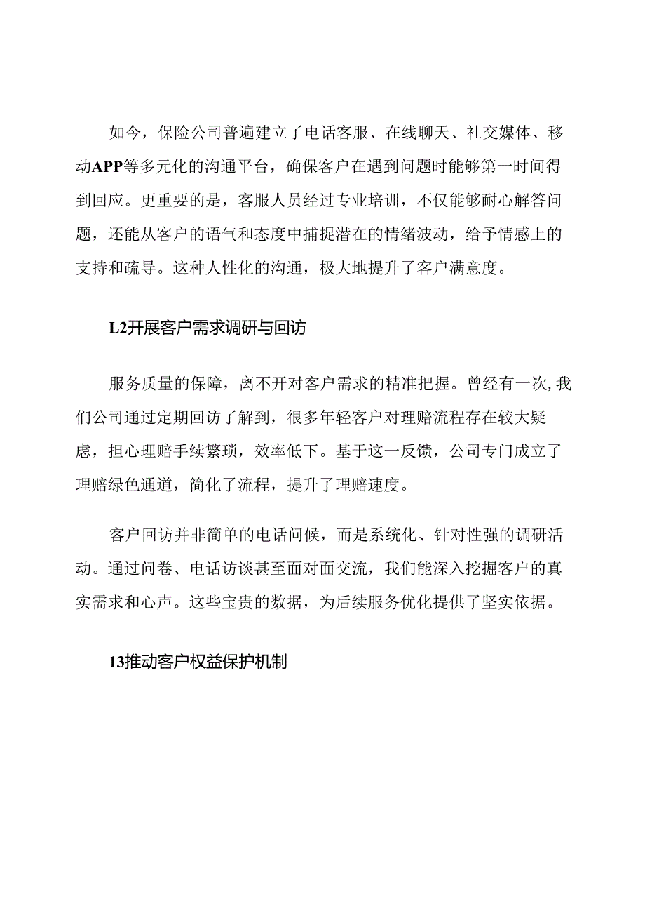 保险行业服务质量保障措施.docx_第2页