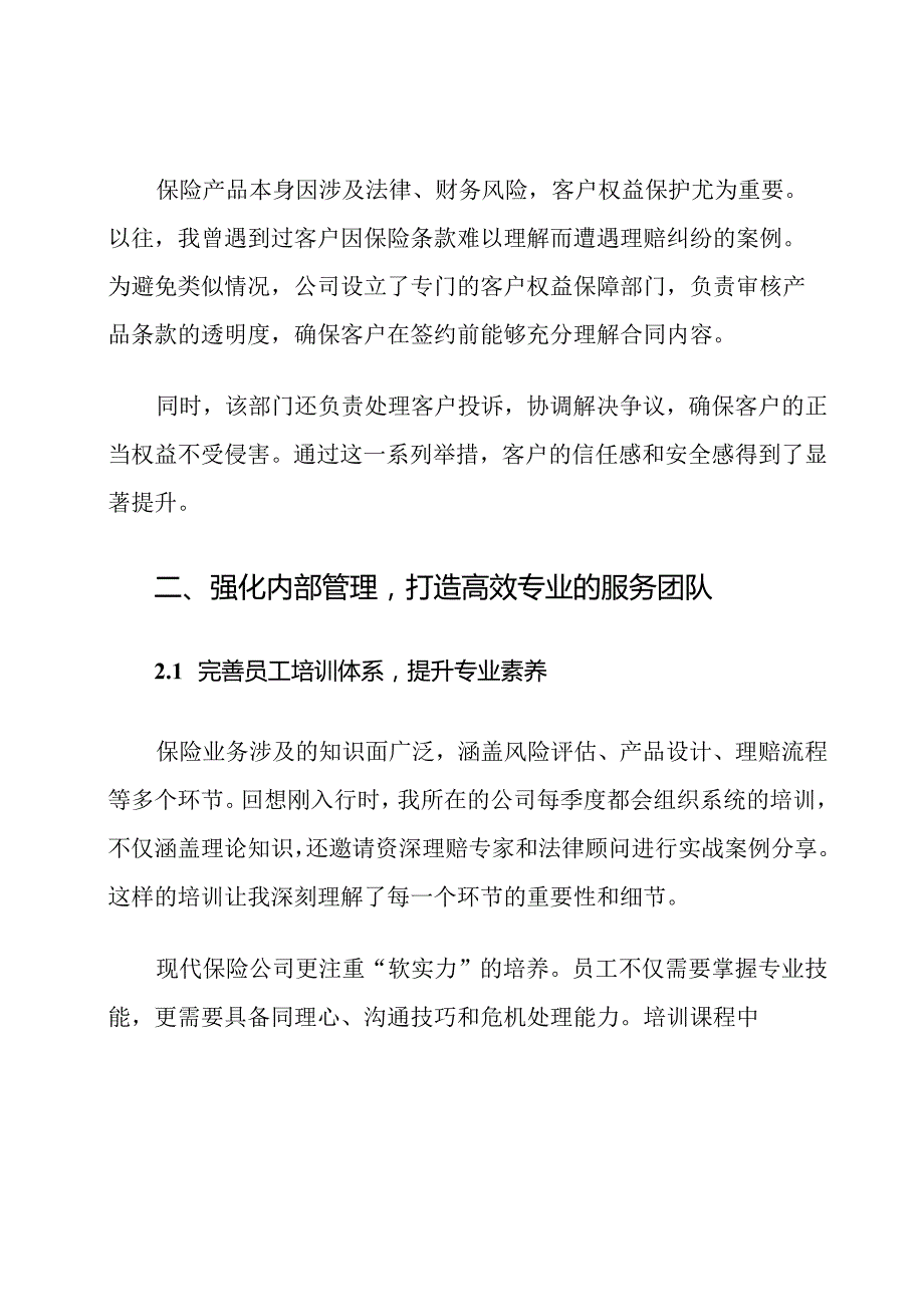 保险行业服务质量保障措施.docx_第3页