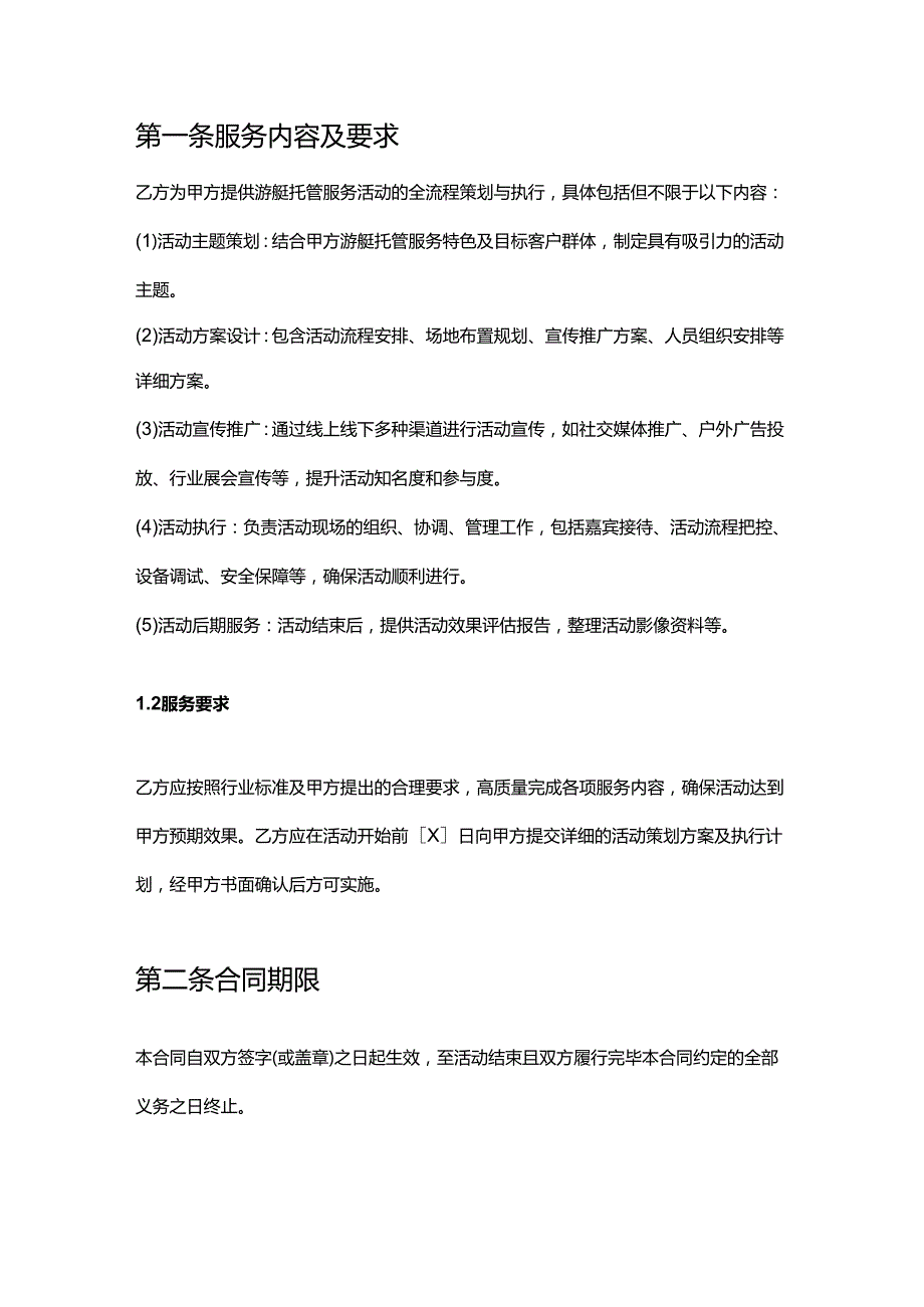 游艇公司托管服务活动策划合同.docx_第2页