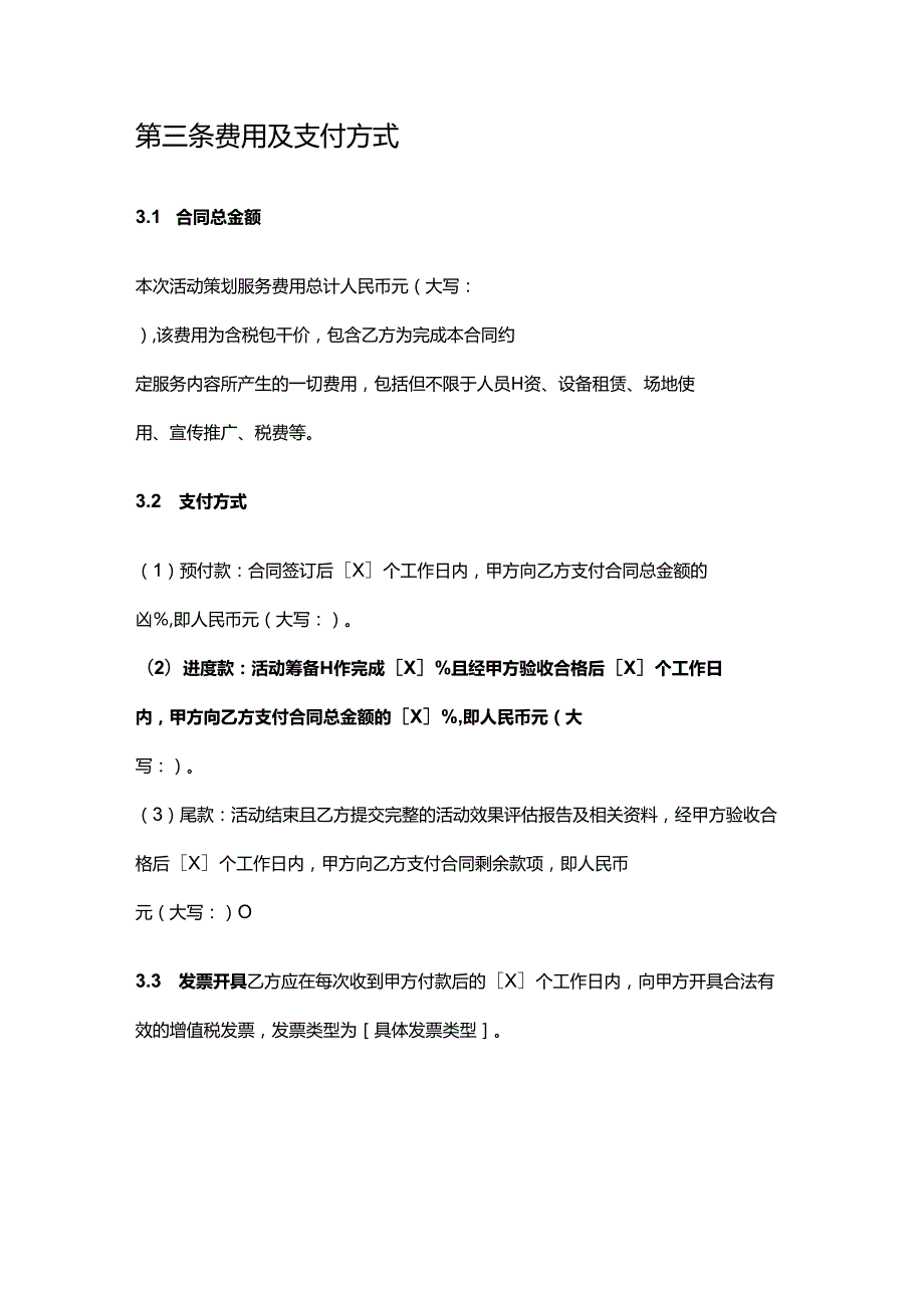游艇公司托管服务活动策划合同.docx_第3页