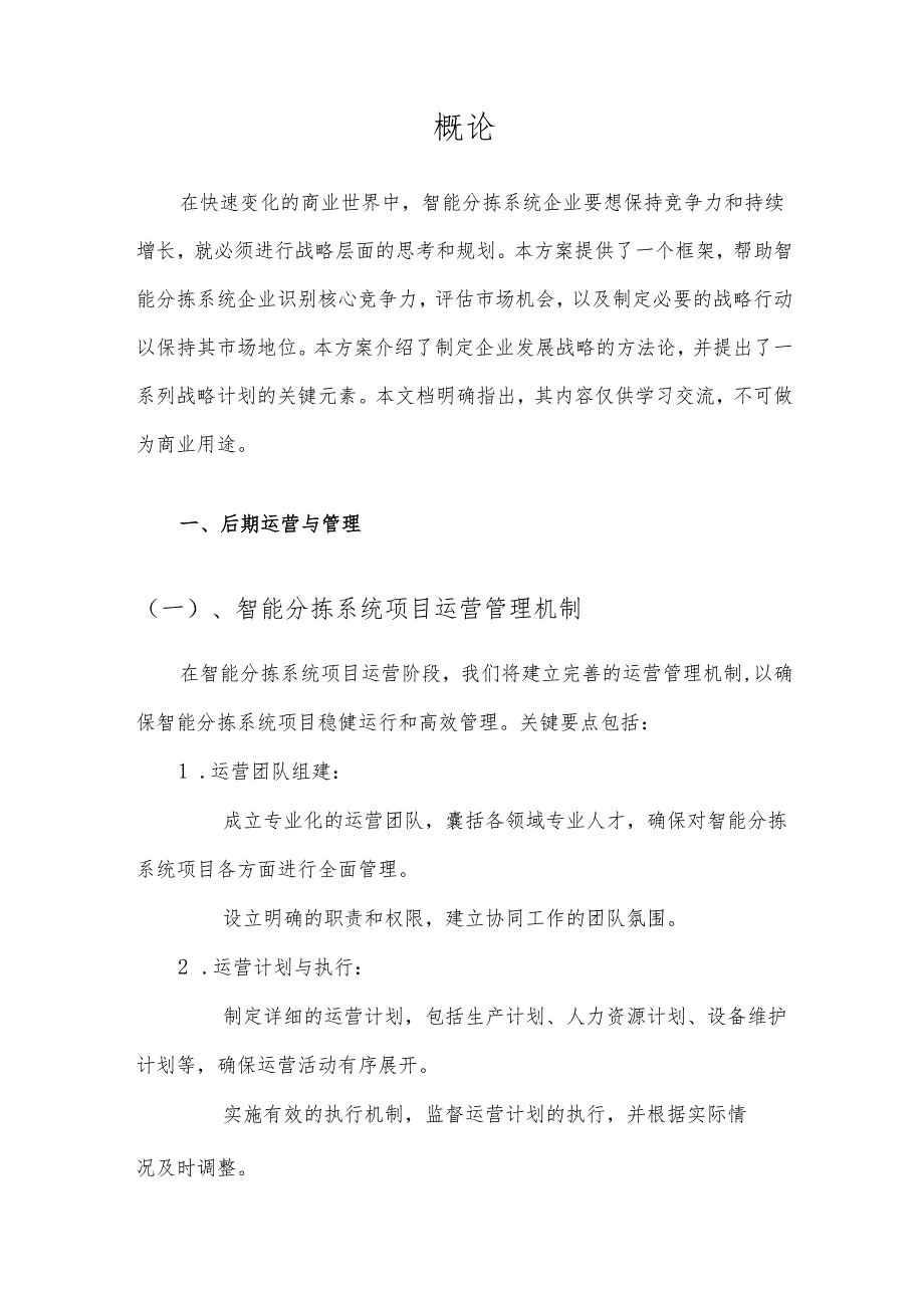 2025年智能分拣系统项目建议书.docx_第3页
