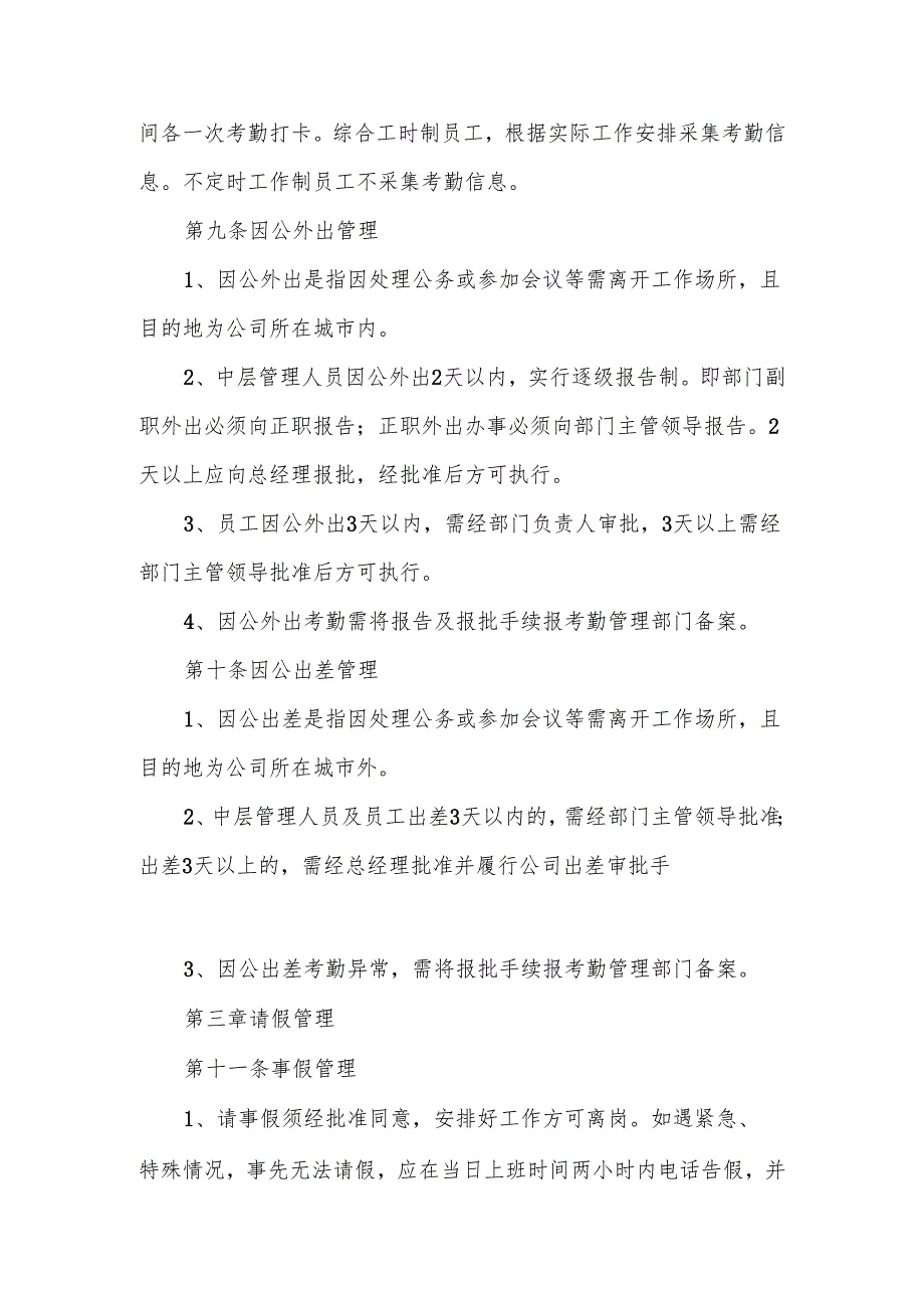 药企考勤管理制度.docx_第2页