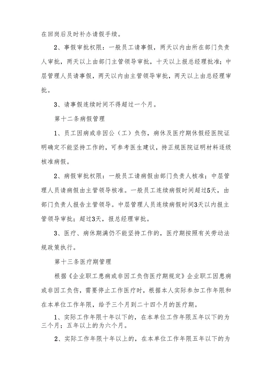药企考勤管理制度.docx_第3页