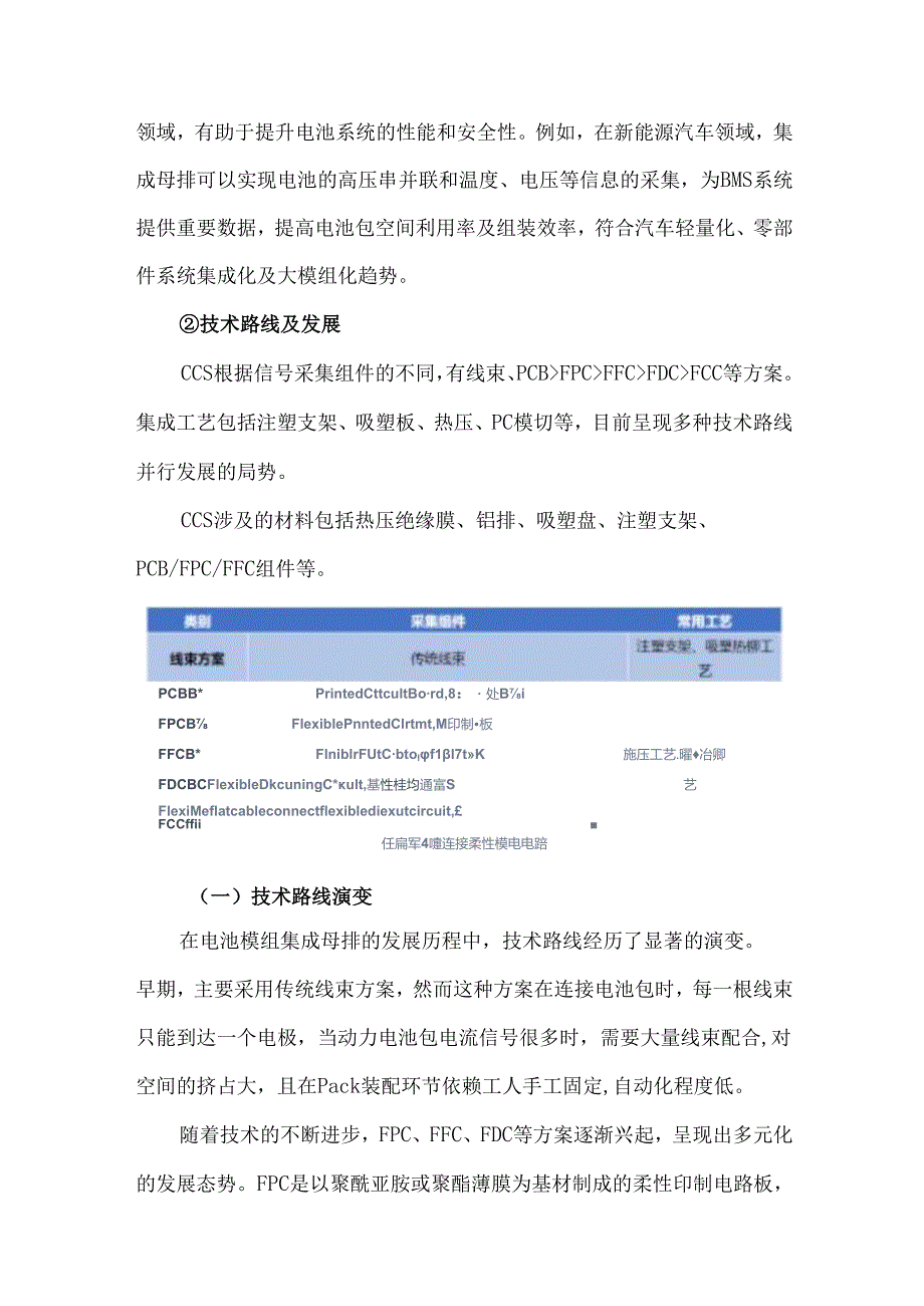 电池模组集成母排设计与技术发展.docx_第2页