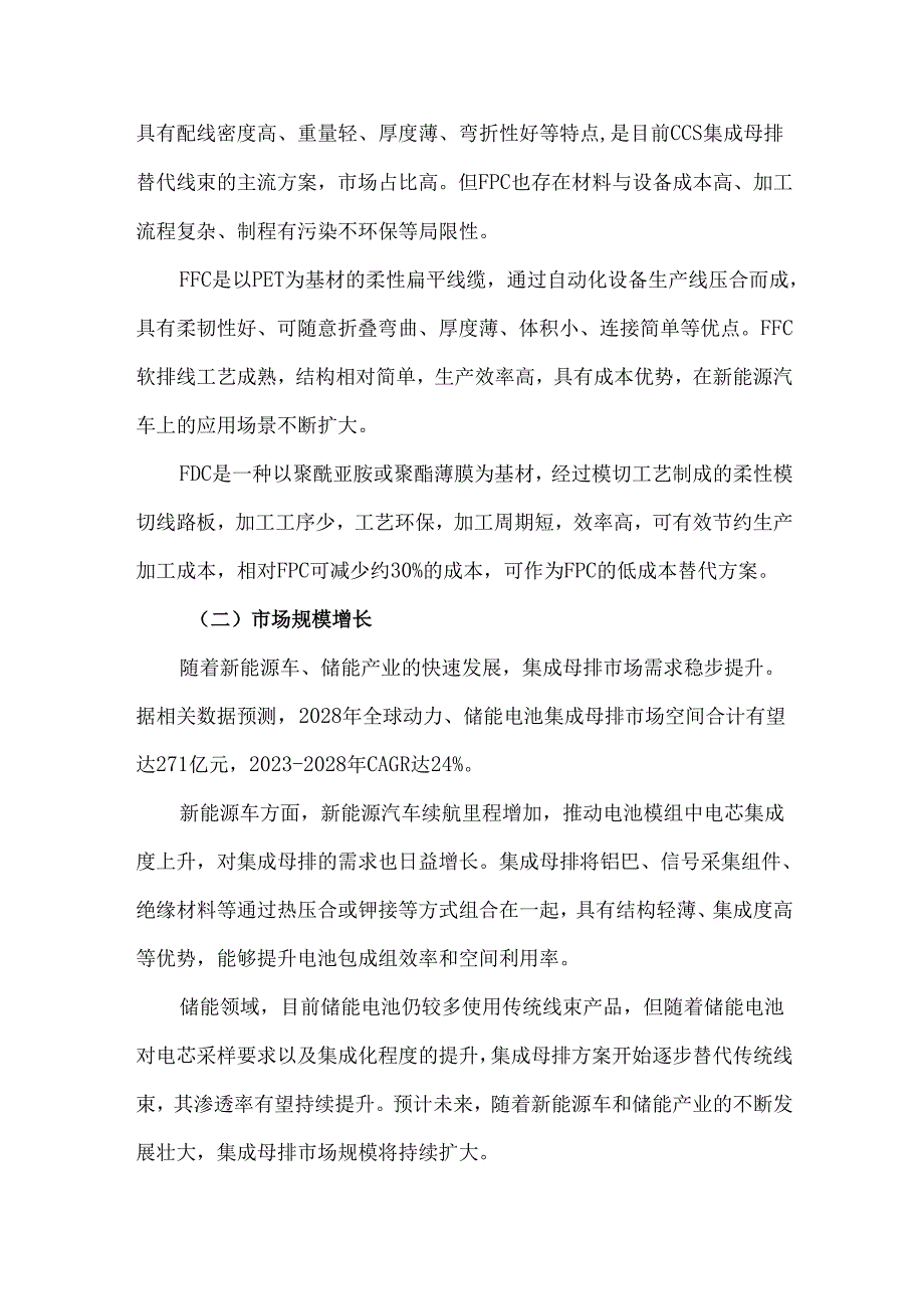 电池模组集成母排设计与技术发展.docx_第3页