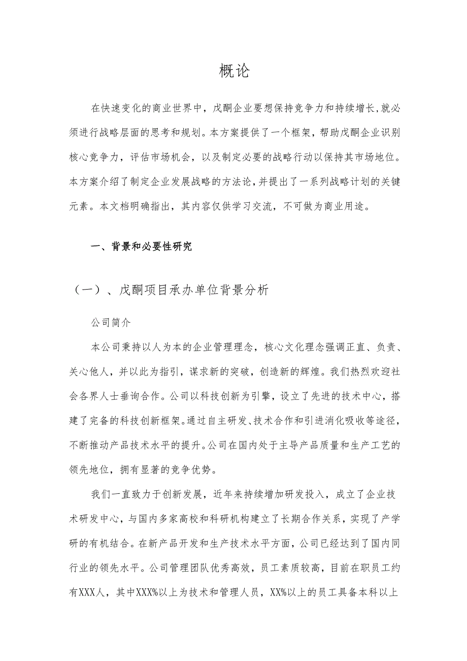2025年戊酮合作协议书.docx_第3页