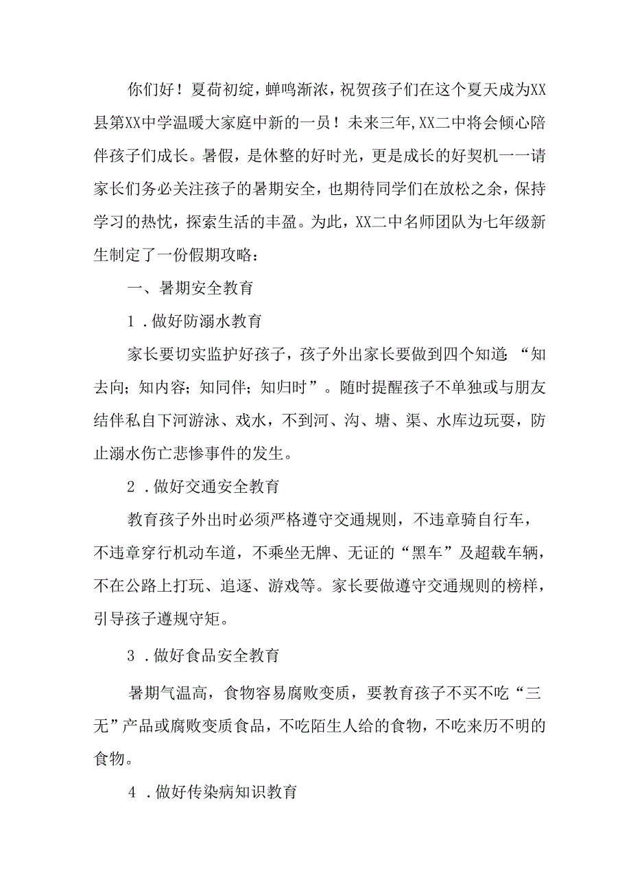 学校2025年致新生家长一封信 （3份）.docx_第3页