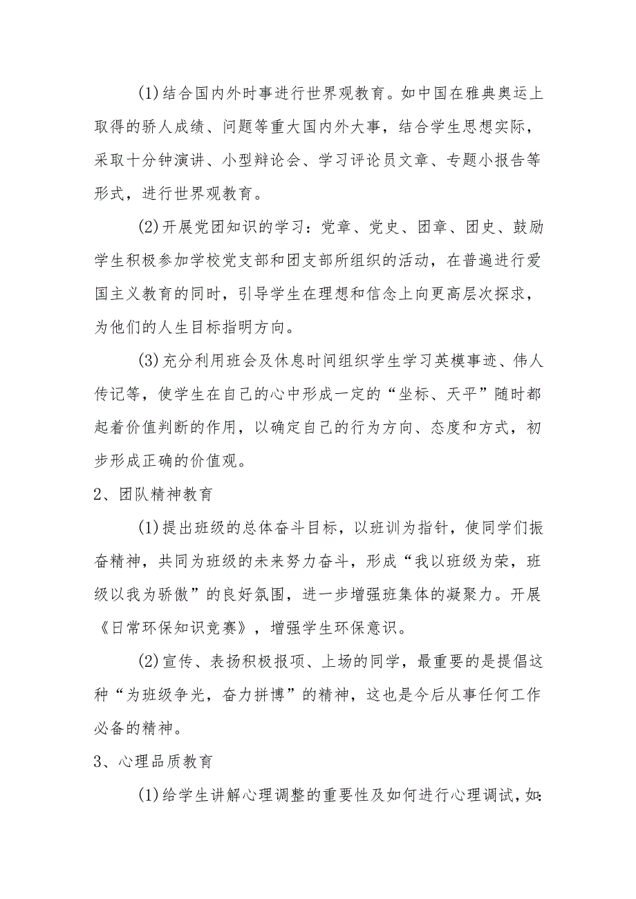 初中班主任工作计划.docx_第2页