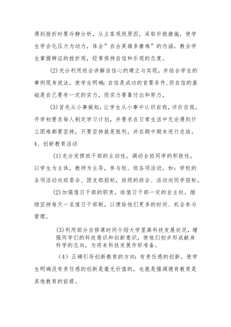 初中班主任工作计划.docx_第3页