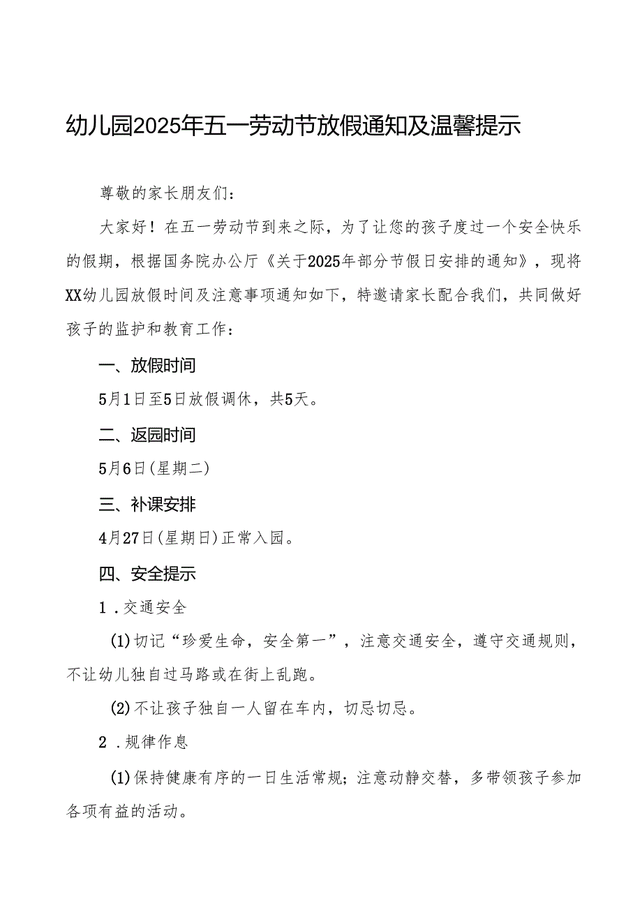 (最新版)2025年五一劳动节放假通知及温馨提示六篇.docx_第1页