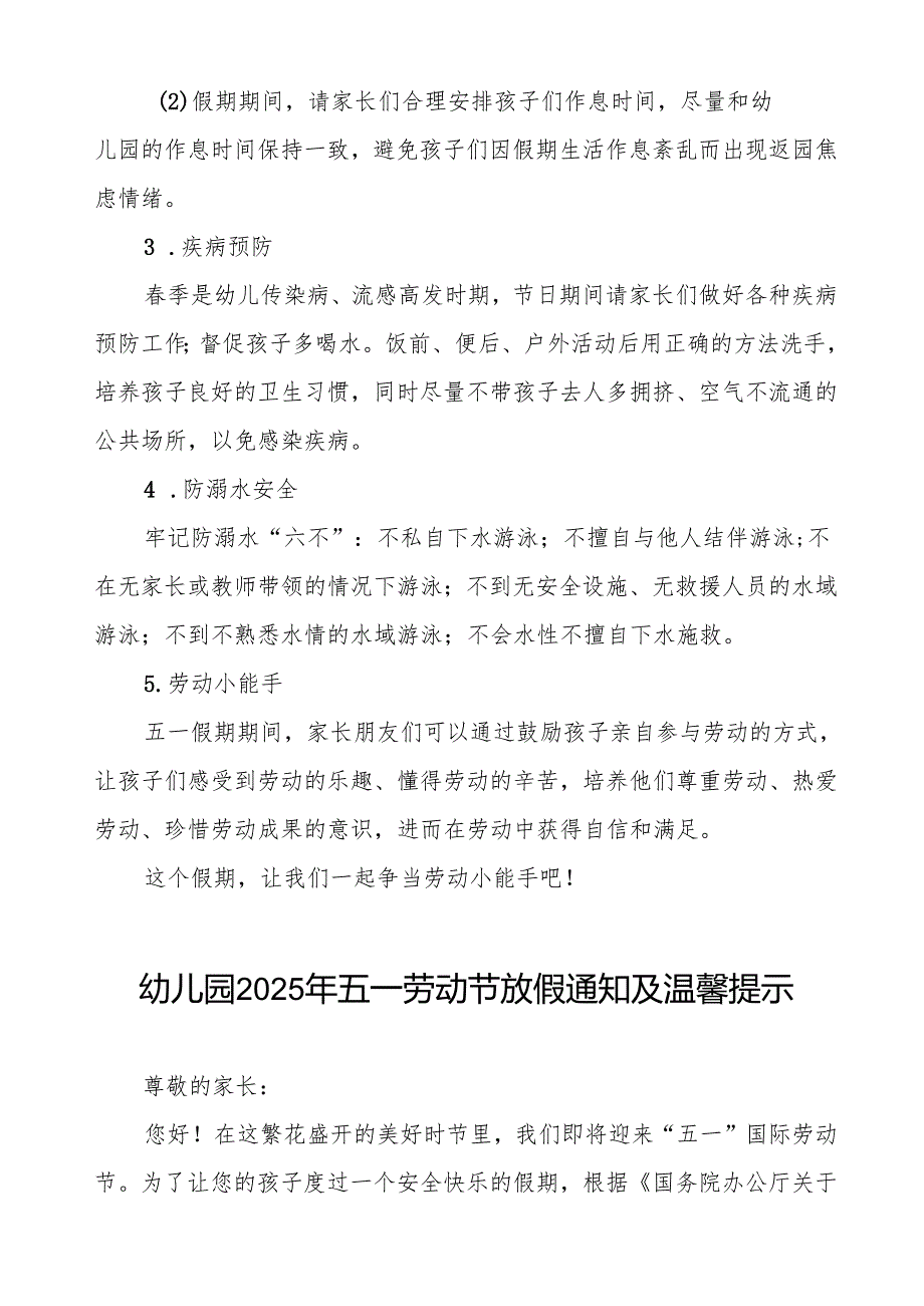 (最新版)2025年五一劳动节放假通知及温馨提示六篇.docx_第2页