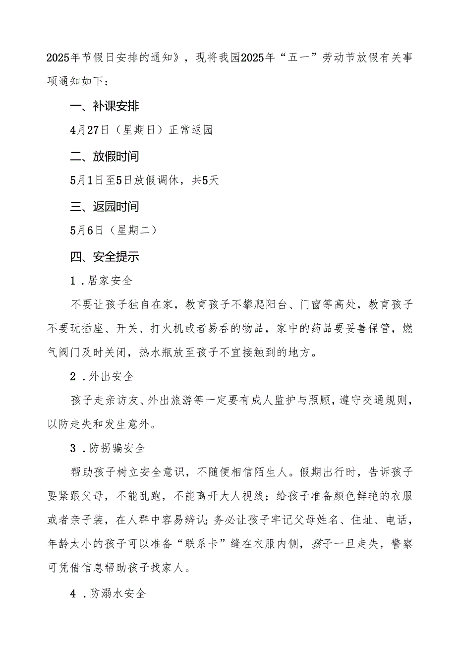 (最新版)2025年五一劳动节放假通知及温馨提示六篇.docx_第3页