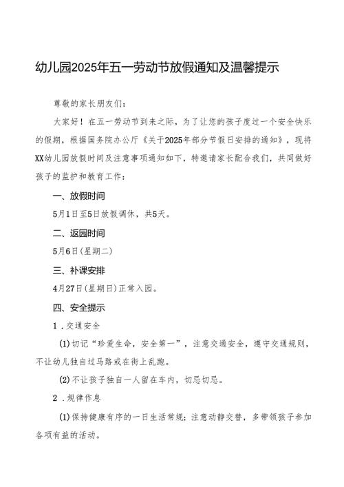 (最新版)2025年五一劳动节放假通知及温馨提示六篇.docx