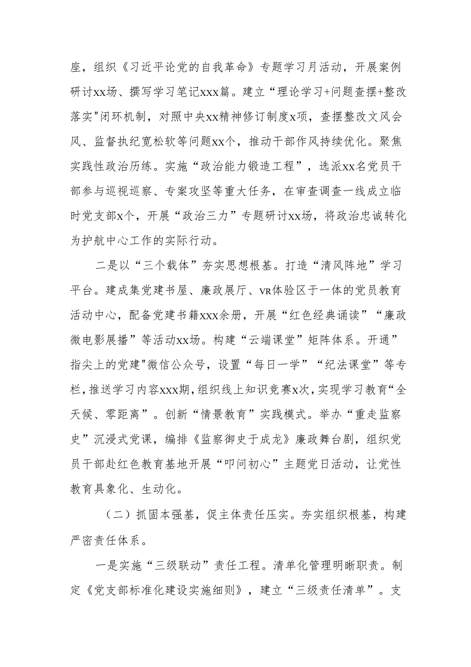 开展2025年上半年党建工作总结及下半年工作计划合计7份.docx_第2页