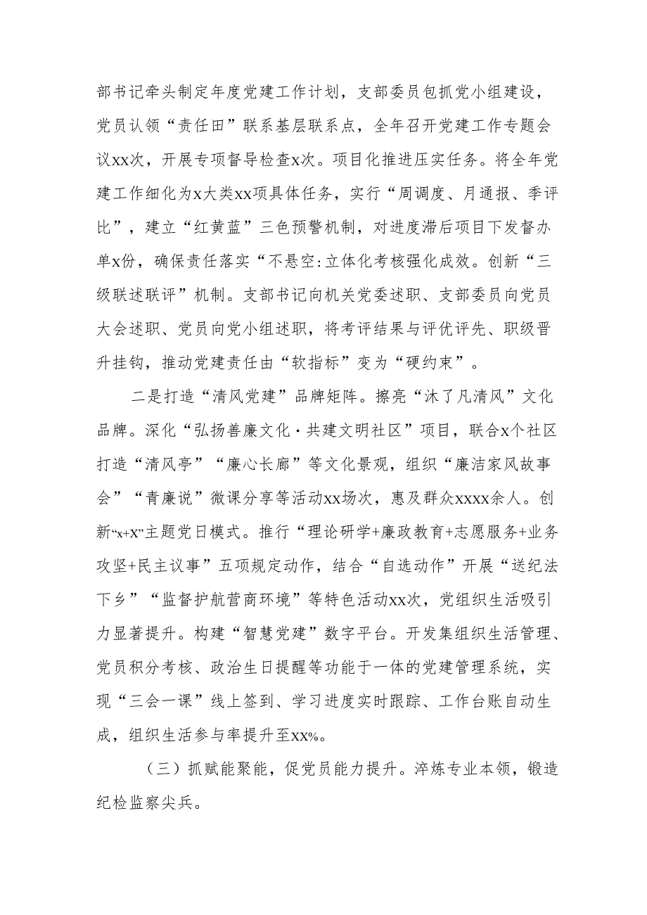 开展2025年上半年党建工作总结及下半年工作计划合计7份.docx_第3页