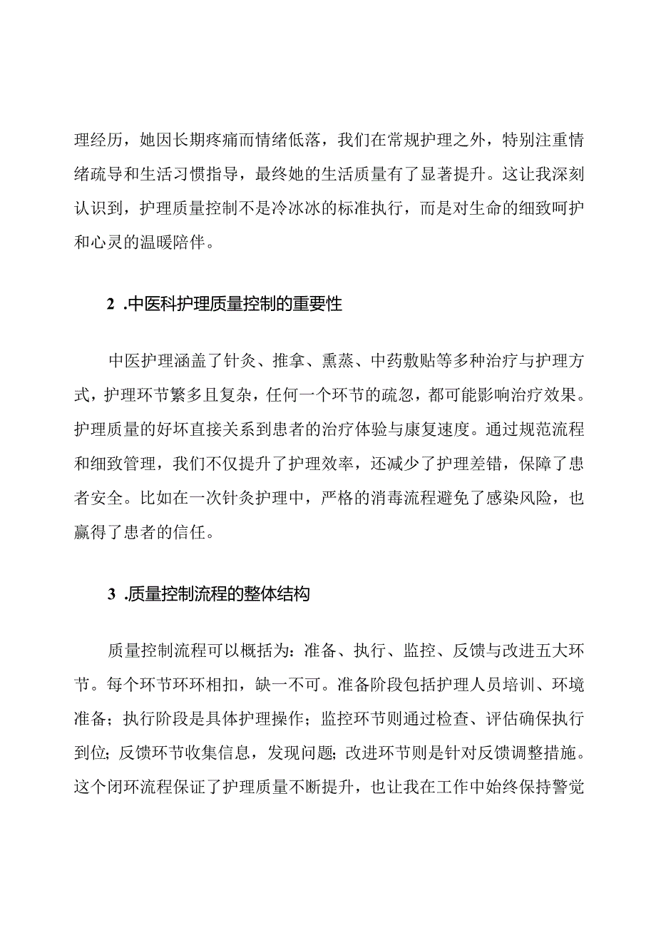 中医科护理质量控制流程.docx_第2页