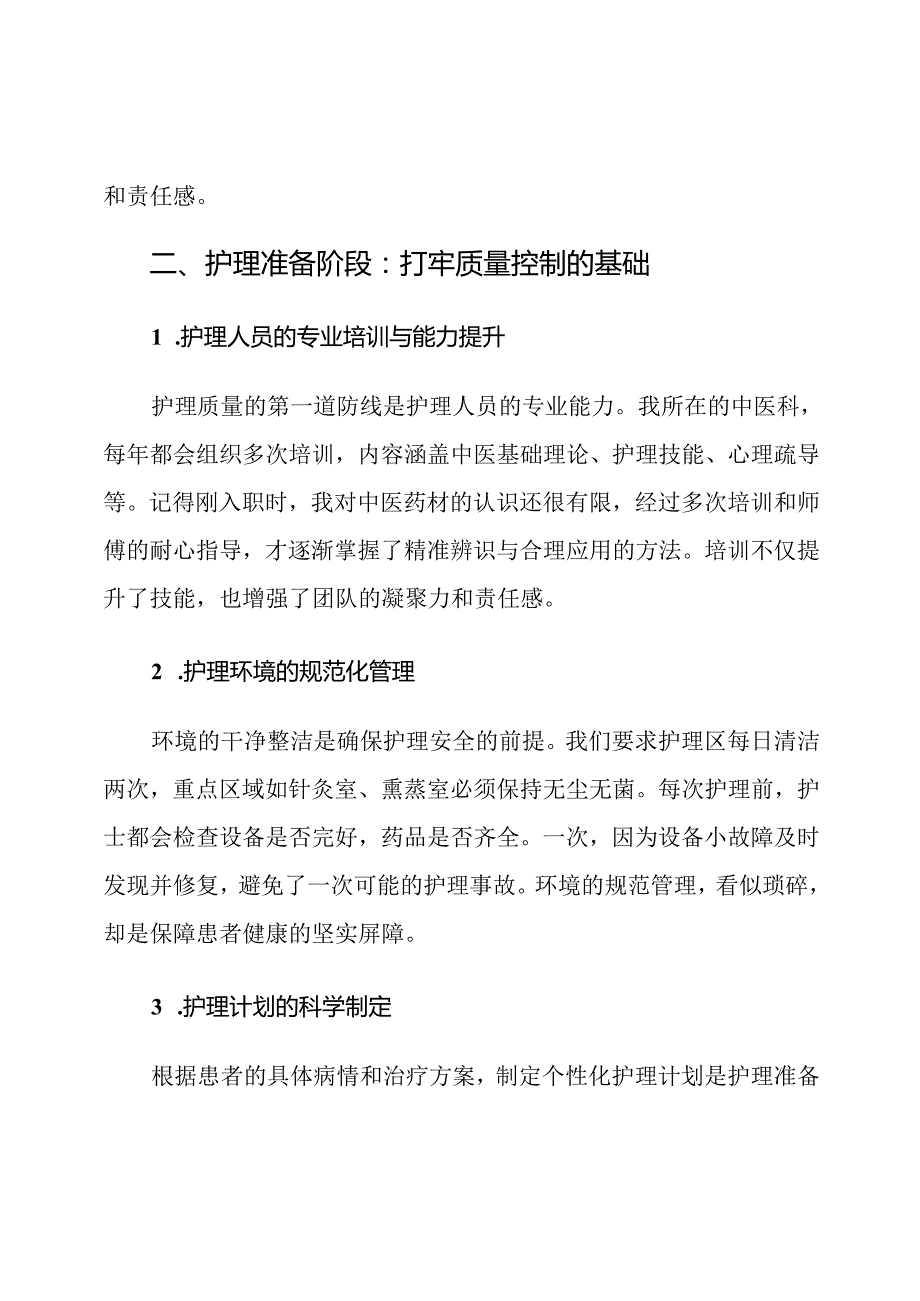 中医科护理质量控制流程.docx_第3页