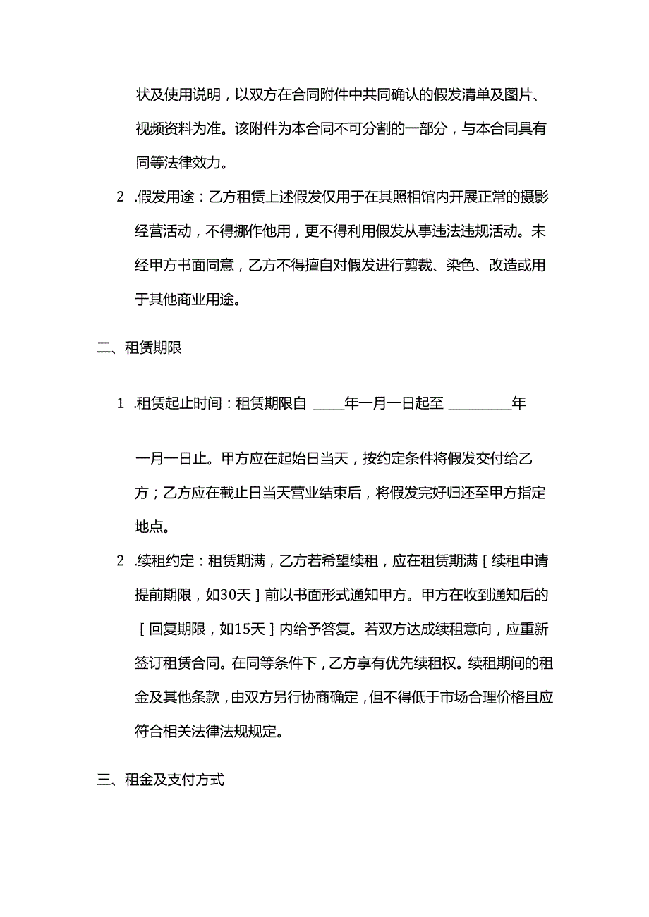 照相馆假发租赁合同.docx_第2页