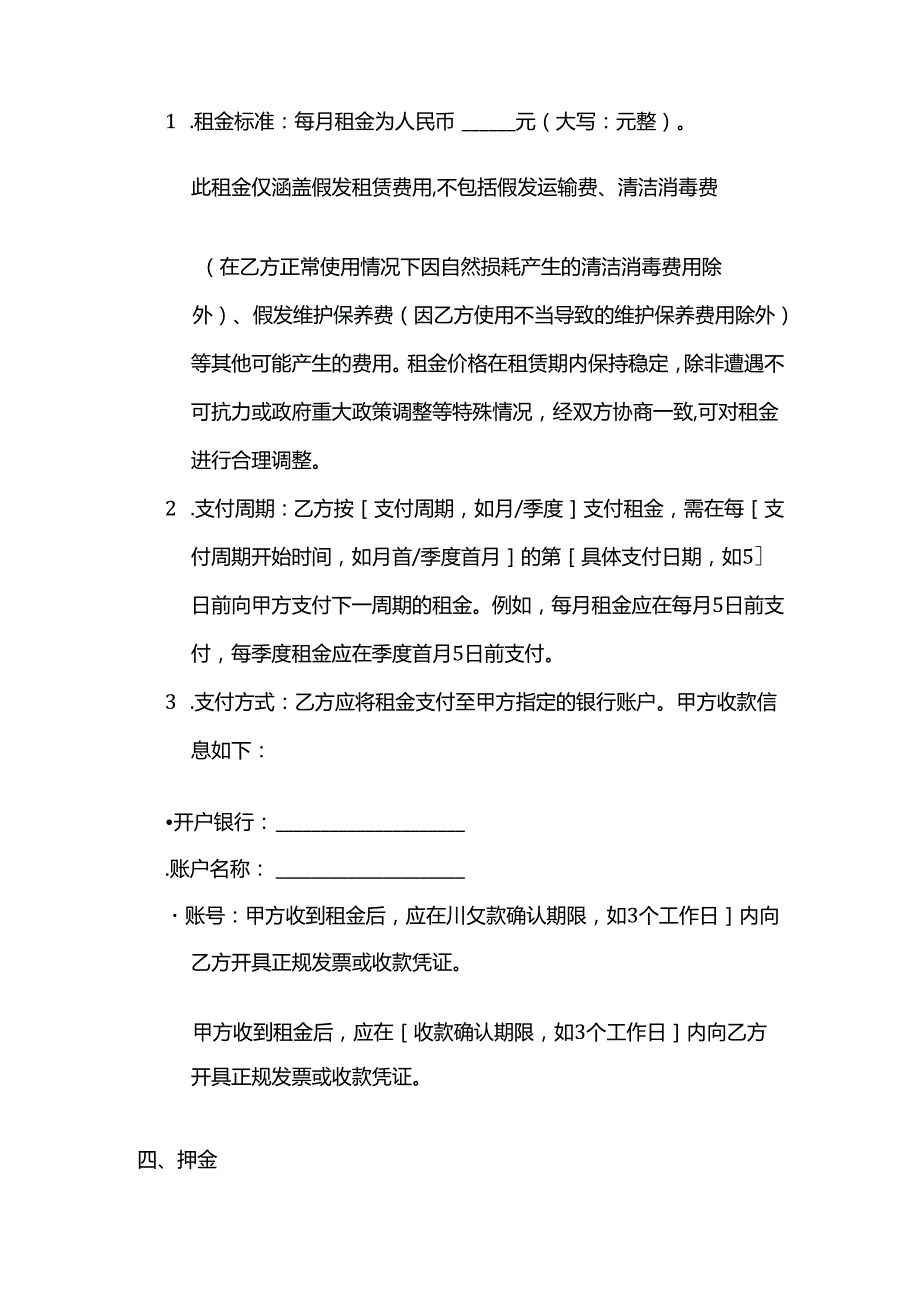 照相馆假发租赁合同.docx_第3页