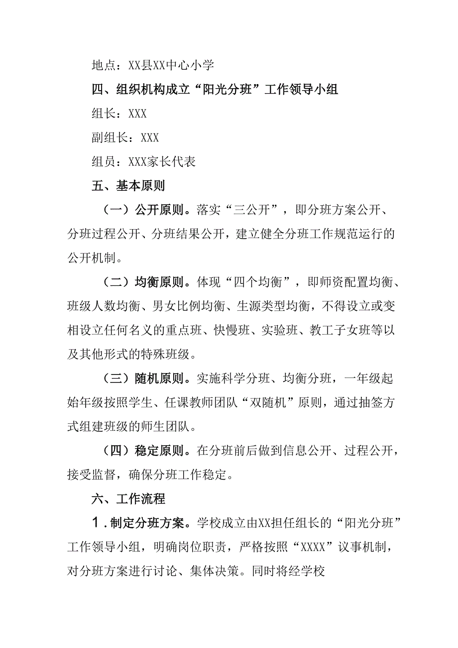 2025年开展《中小学分班》工作方案 （合计3份）.docx_第2页