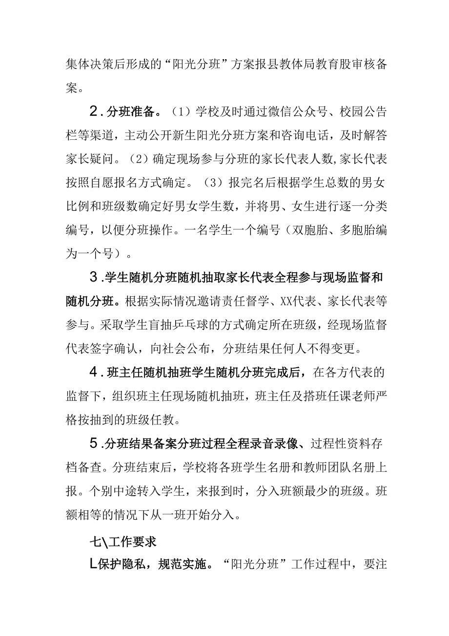 2025年开展《中小学分班》工作方案 （合计3份）.docx_第3页