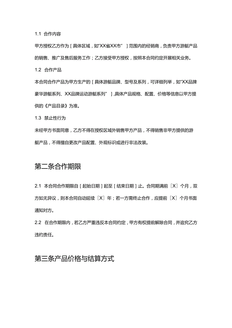 游艇公司与经销商合作合同.docx_第2页