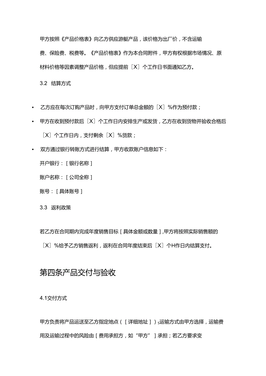 游艇公司与经销商合作合同.docx_第3页