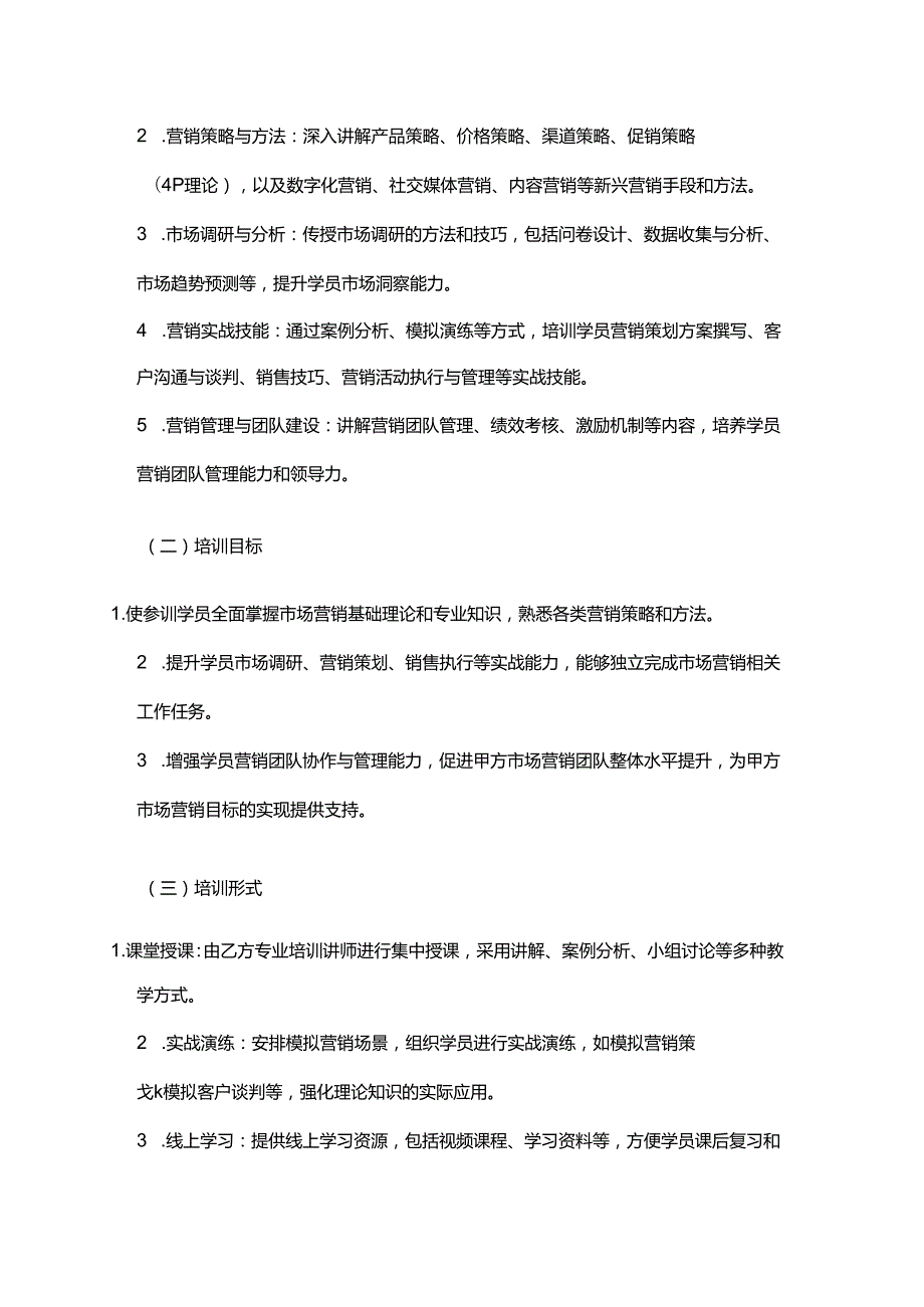 企业管理咨询公司市场营销培训服务合同.docx_第2页