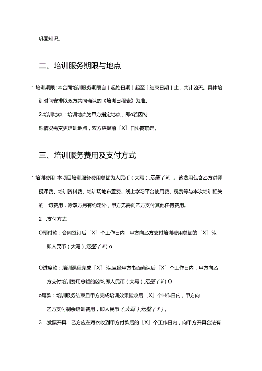 企业管理咨询公司市场营销培训服务合同.docx_第3页