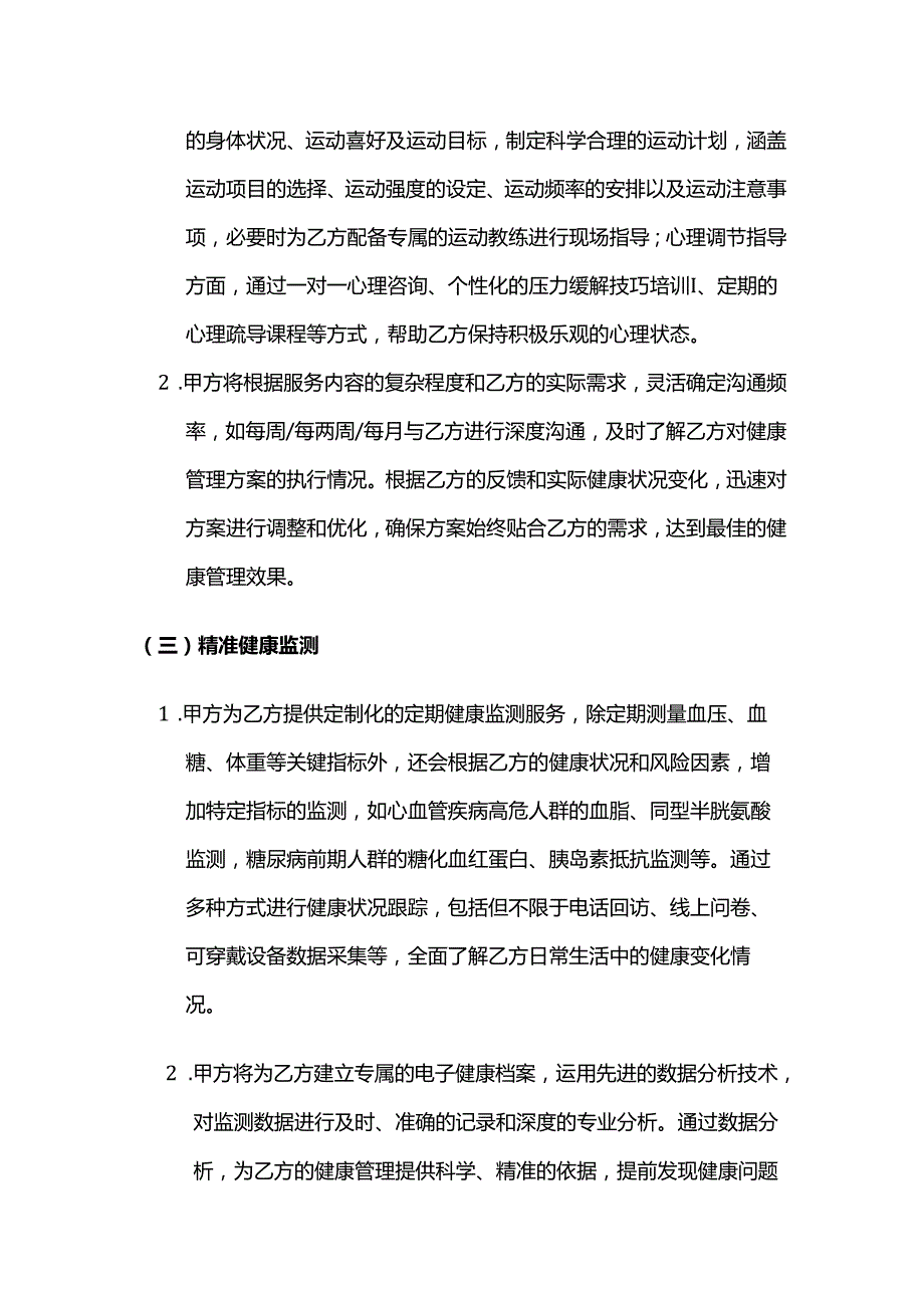 健康管理公司定制化健康管理服务合同.docx_第3页