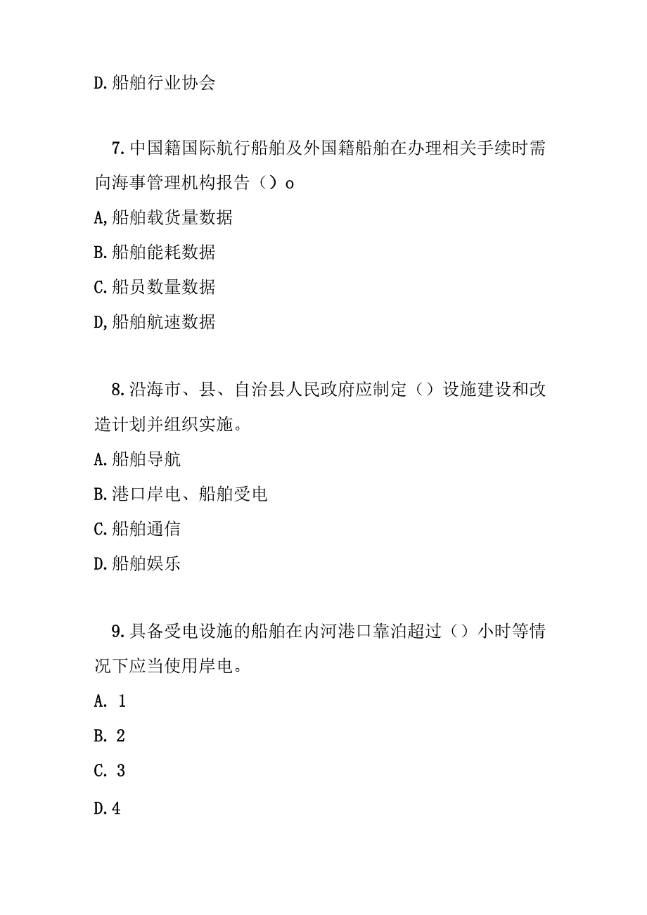 海南省船舶污染防治条例测试题及参考答案.docx_第3页