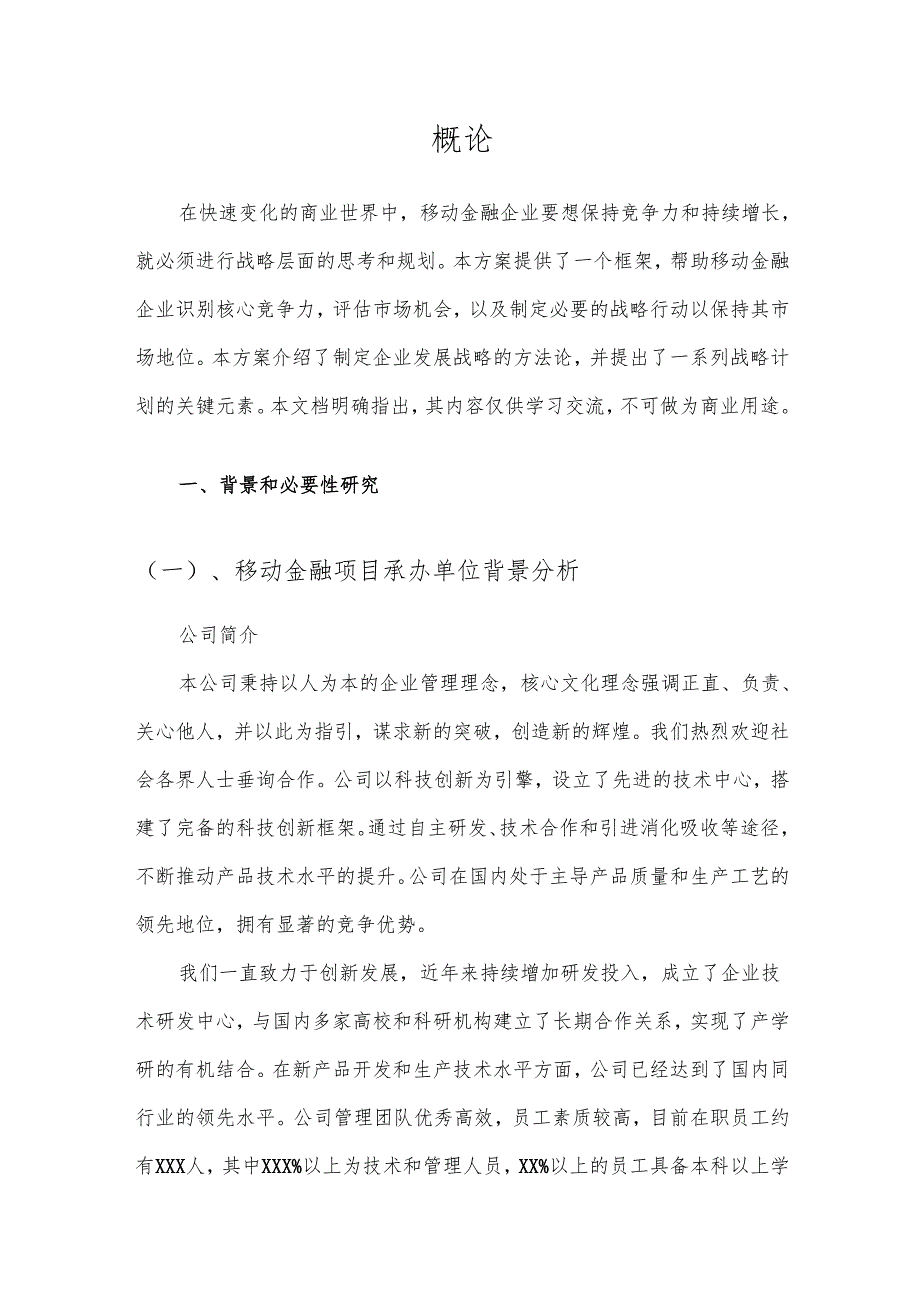 2025年移动金融项目合作计划书.docx_第3页