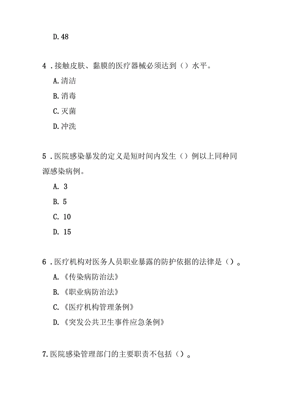 医院感染管理办法测试题及答案.docx_第2页