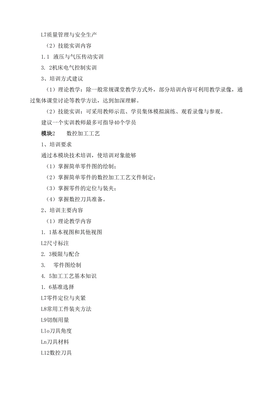 《数控车工（四级）》培训计划.docx_第2页