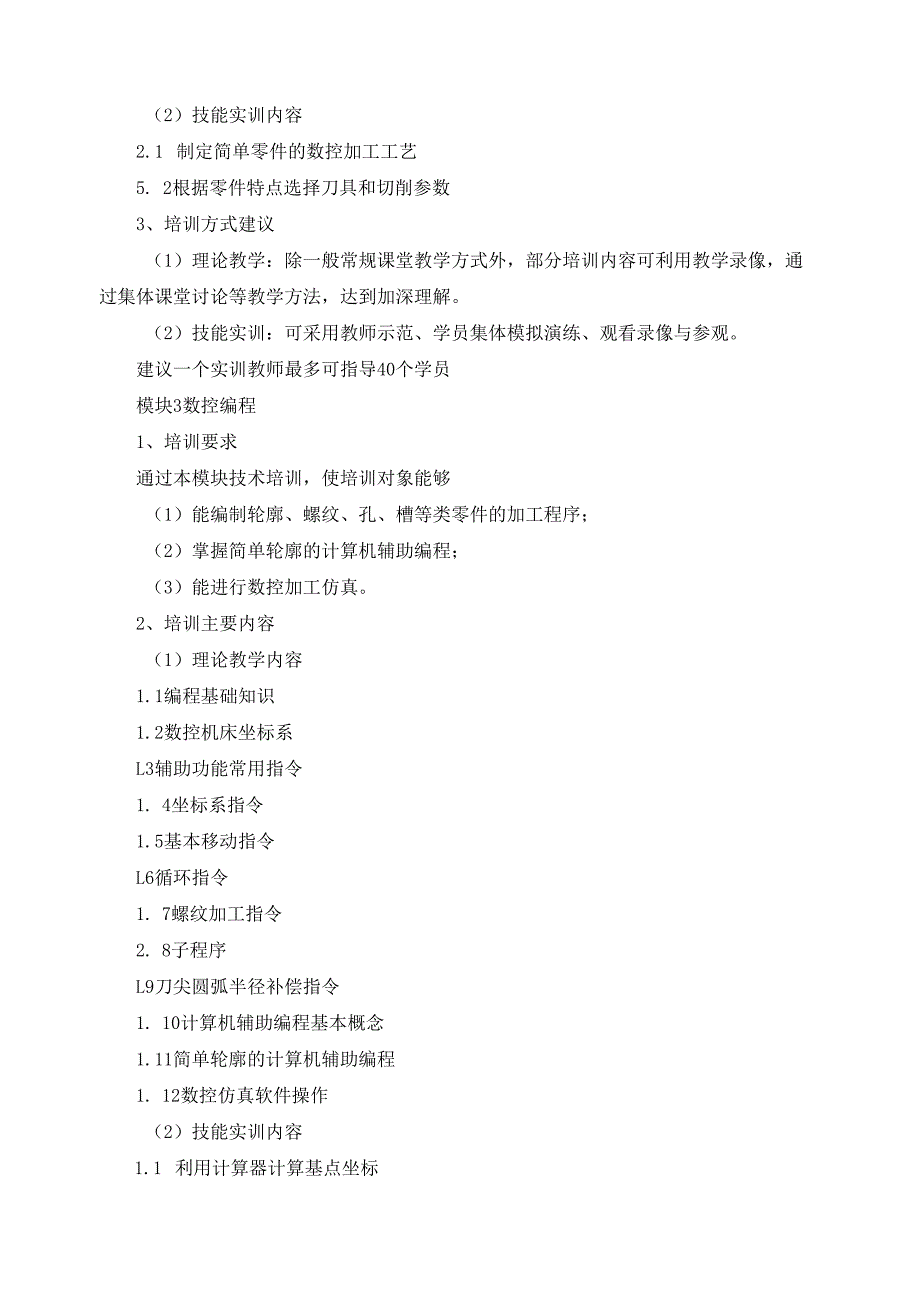 《数控车工（四级）》培训计划.docx_第3页