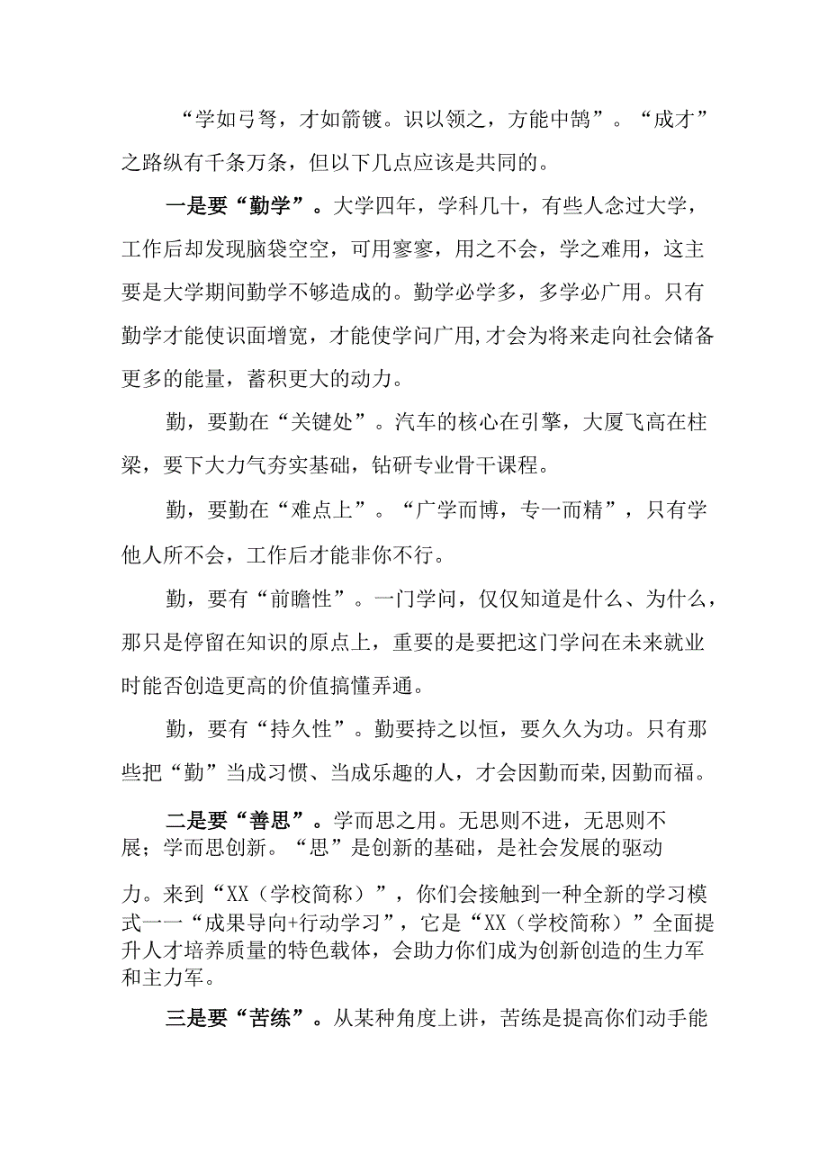 学校2025年秋季开学典礼校长发言致辞 （4份）.docx_第3页
