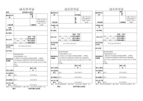 动火证(12).docx