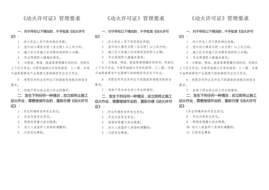 动火证(12).docx_第2页