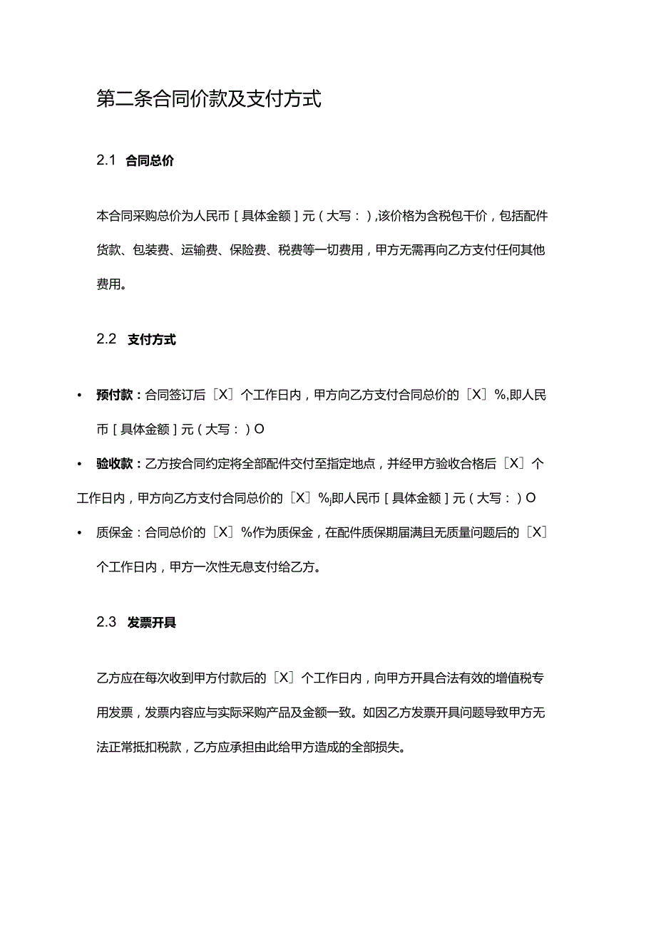 游艇公司发电机配件采购合同.docx_第3页