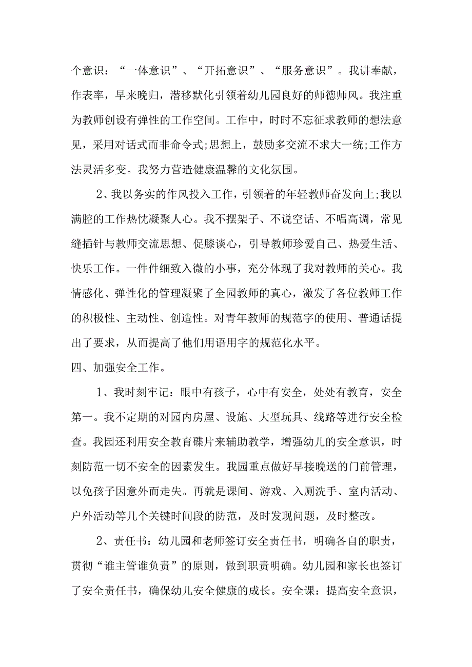 幼儿园安全工作年度工作总结1.2.docx_第2页