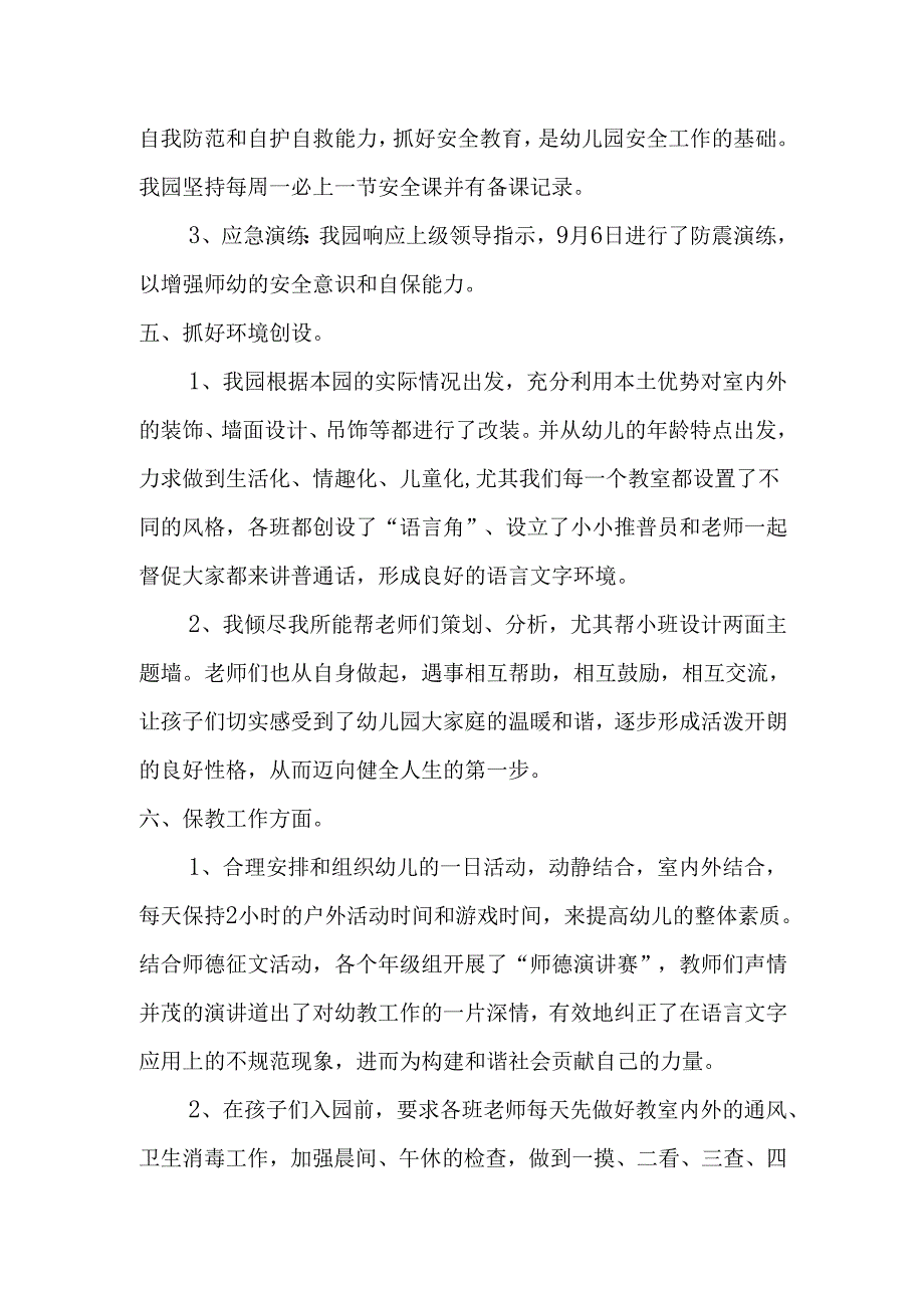 幼儿园安全工作年度工作总结1.2.docx_第3页