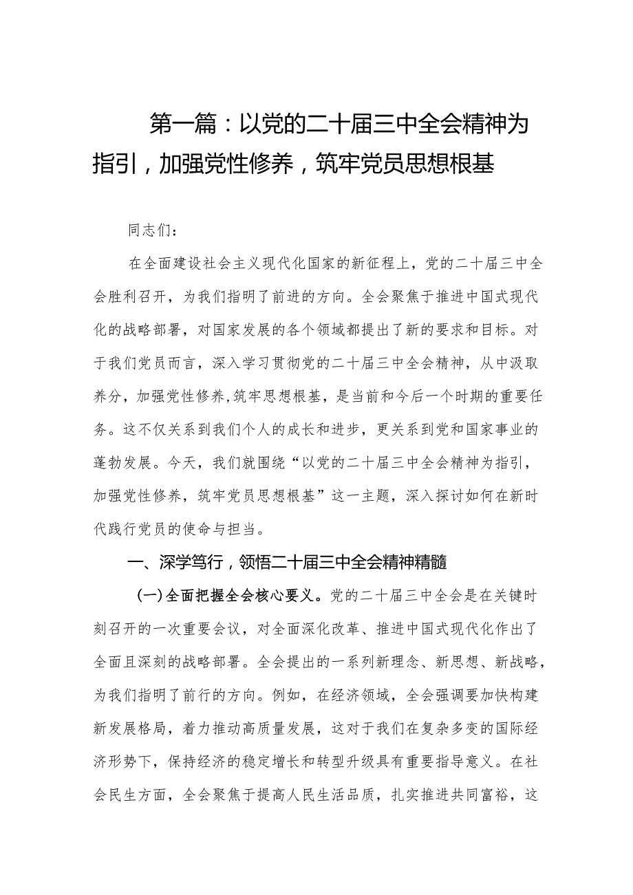 【2025精选党课讲稿】2025年最新专题党课讲稿14篇（精选版）.docx_第2页