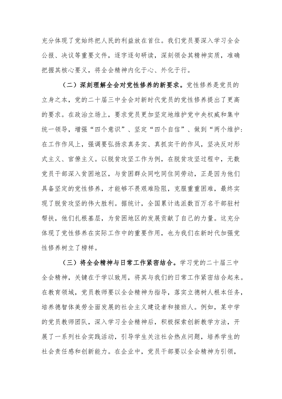 【2025精选党课讲稿】2025年最新专题党课讲稿14篇（精选版）.docx_第3页