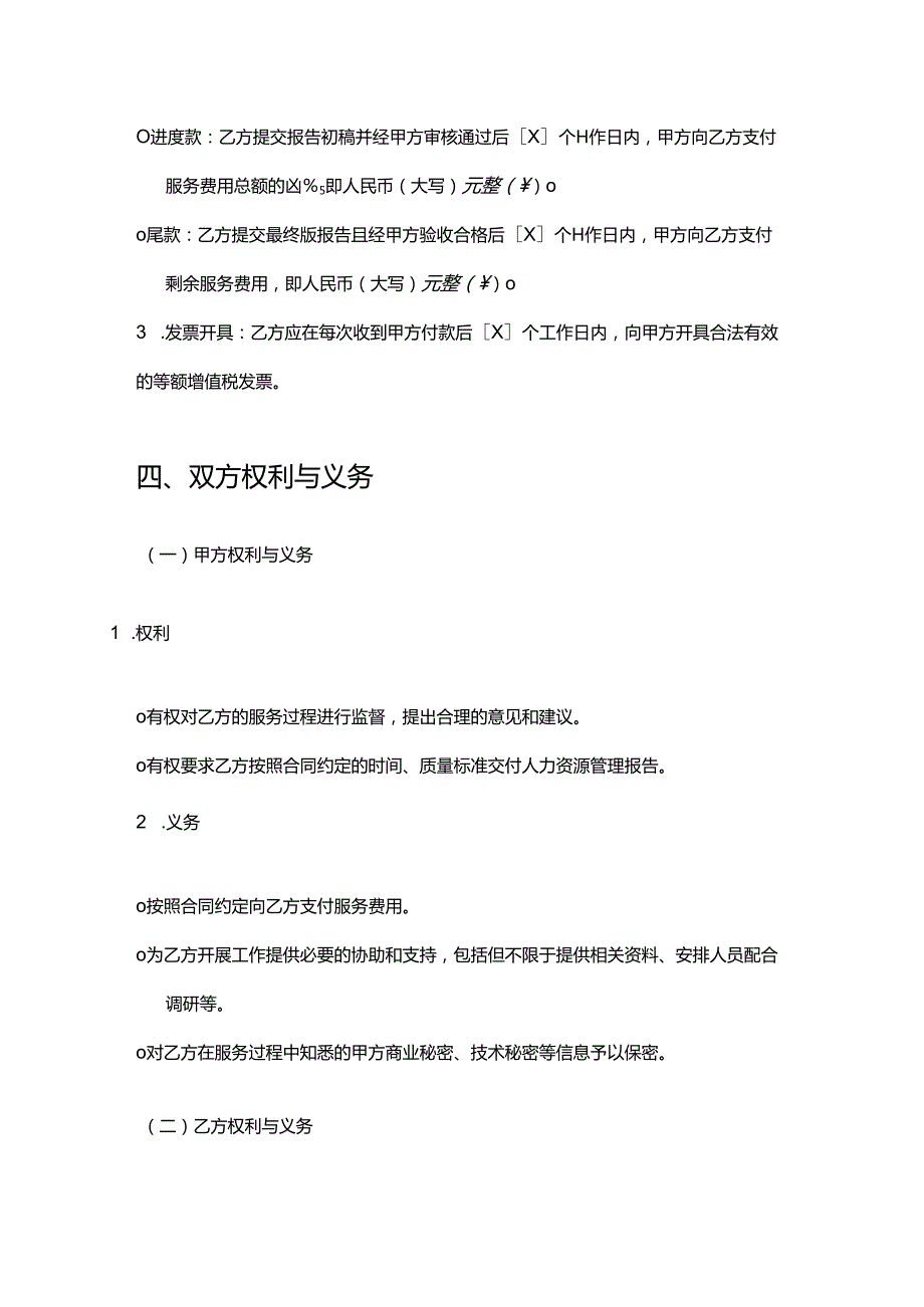 企业管理咨询公司人力资源管理报告撰写合同.docx_第3页