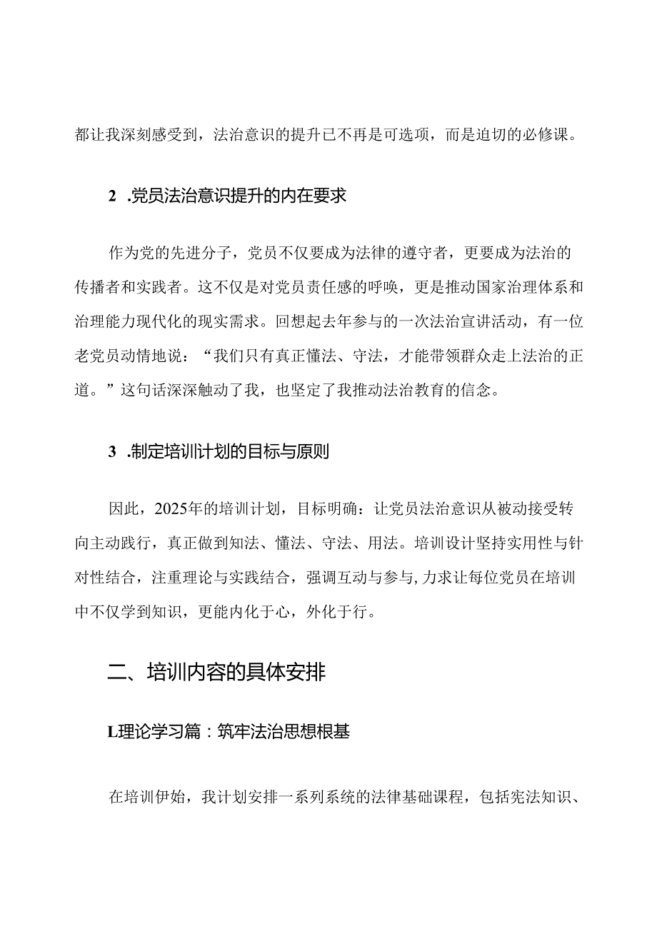 2025年党员法治意识教育培训计划.docx_第2页