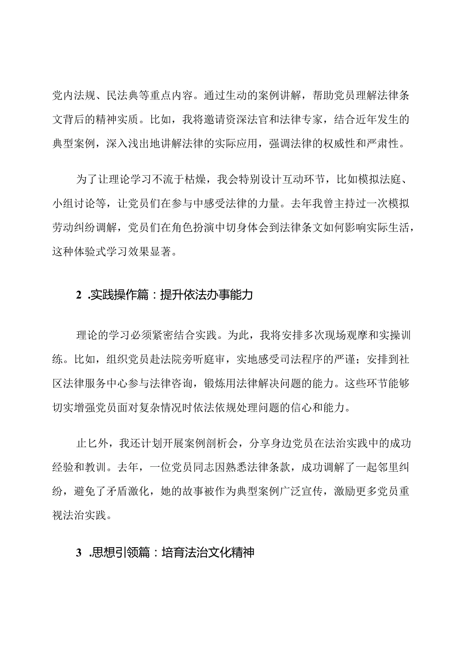 2025年党员法治意识教育培训计划.docx_第3页