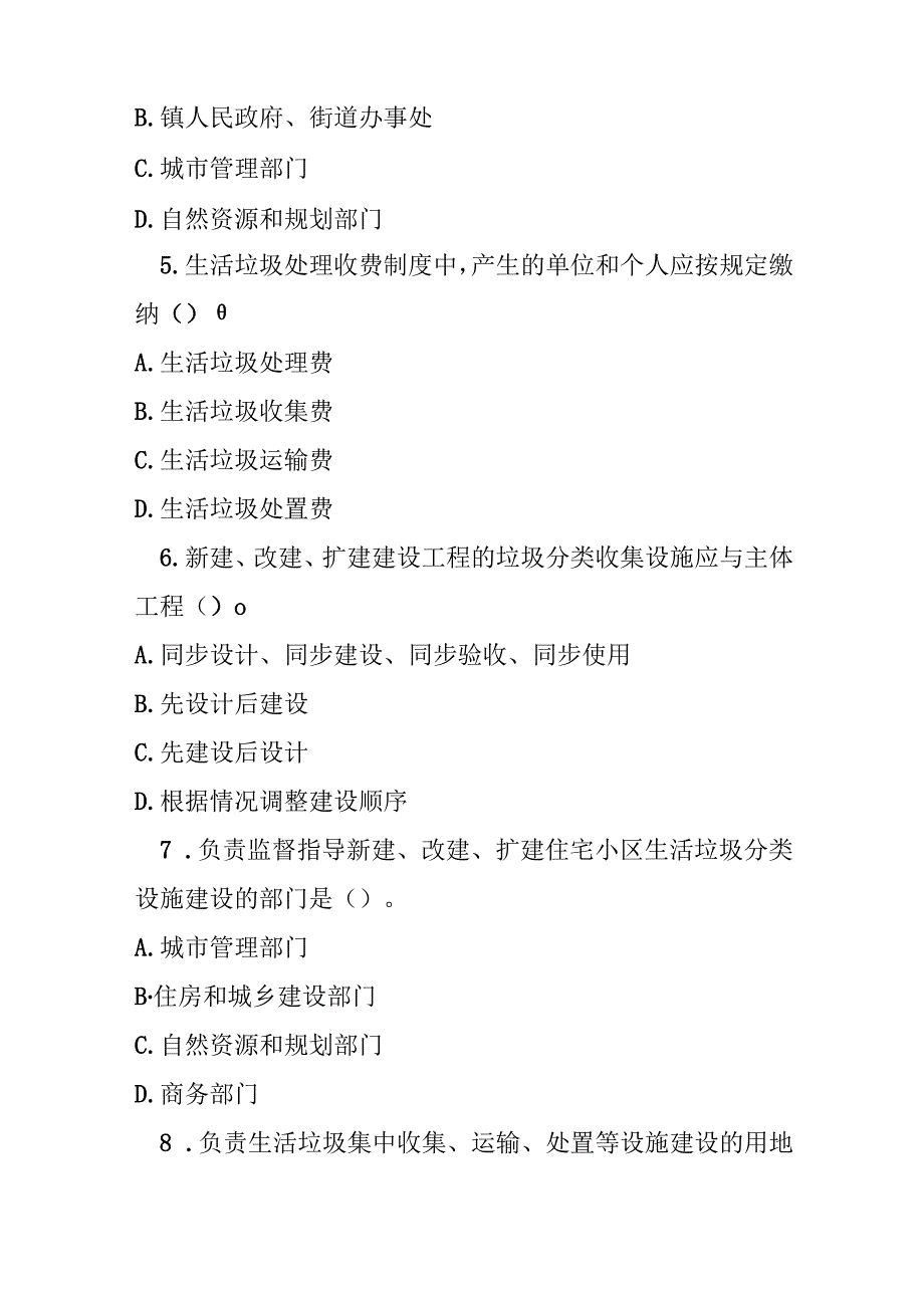 淮安市生活垃圾分类管理办法测试题及参考答案.docx_第2页