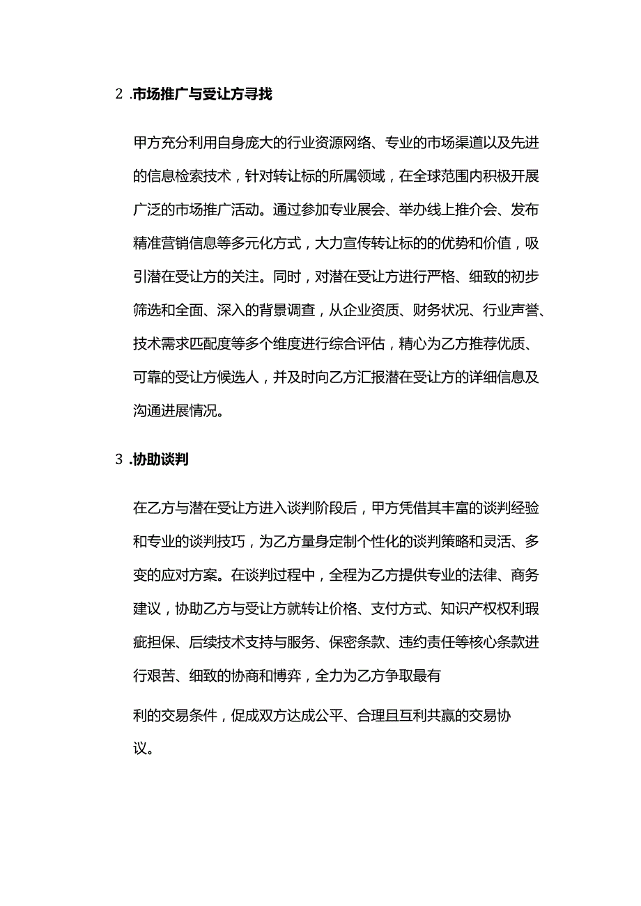 知识产权服务公司知识产权转让服务合同.docx_第3页