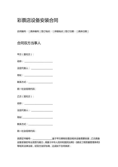 彩票店设备安装合同.docx